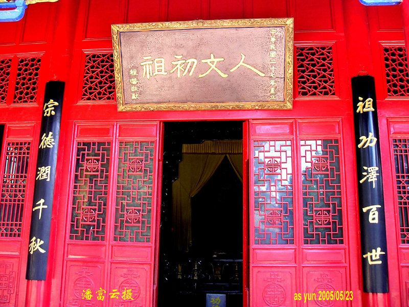 黄陵--轩辕黄帝庙人文初祖殿