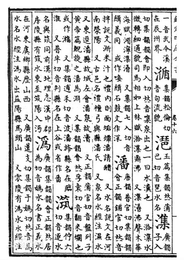 全国各地潘氏班字排辈汇总整理