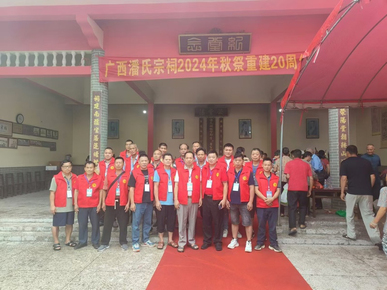 广西潘氏宗祠 2024 年秋祭,暨宗祠 20 周年庆典!